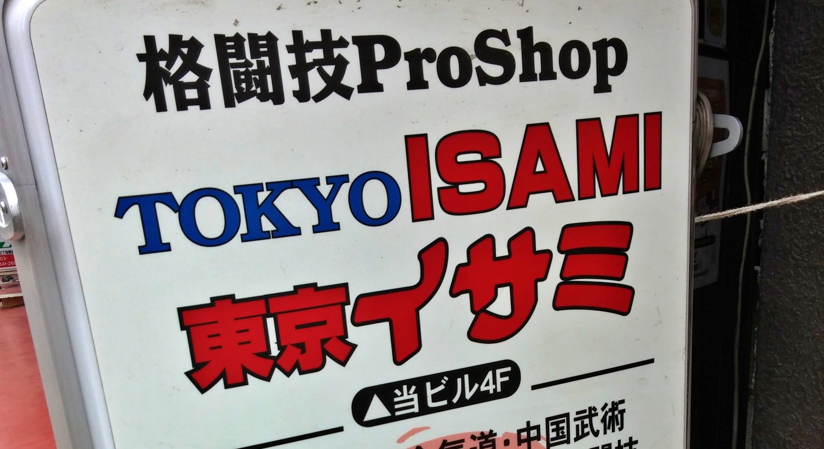 Isami Tokyo Shop: How to Get Martial Arts Gear in Japan