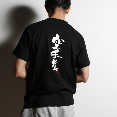 Ukiyoe Karate T-Shirt-Isami-ChokeSports